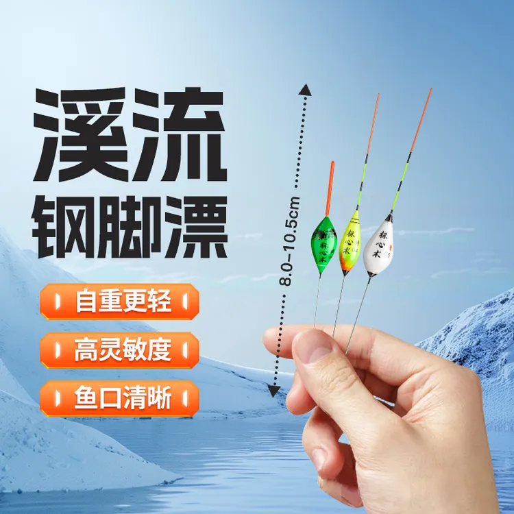标心术溪流漂急流漂溪流漂钢脚小物漂