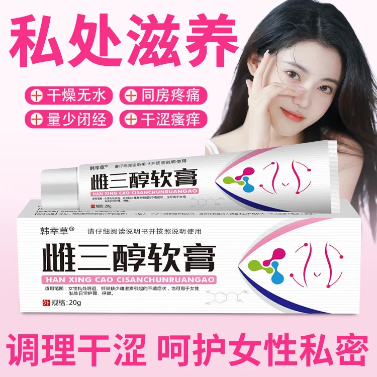 雌三醇软膏正品女性妇科焱症瘙痒更年期干涩异味疼痛雌激素止痒膏
