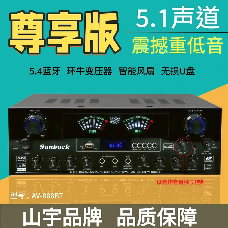 5.1声道功放机家用KTV大功率音响蓝牙收音USB插卡重低音炮卡拉ok