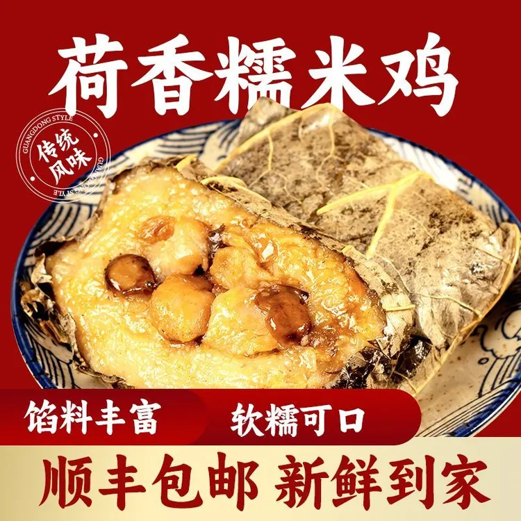 正宗广式糯米鸡茶楼同款料足味正便宜实惠配料表干净健康半成品