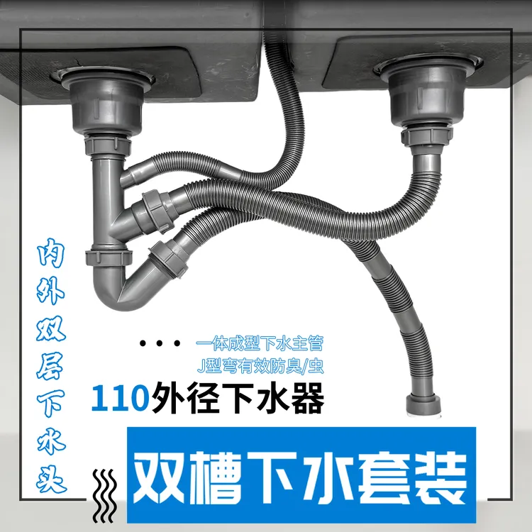 厨房洗菜盆下水管管道配件水槽双槽水池下水器洗碗池排水管子套装
