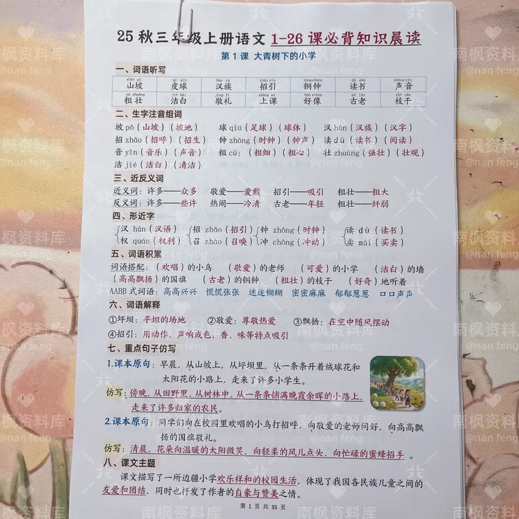 2025年秋三年级上册语文1-26课必背知识晨读单加一课一练（附答案）