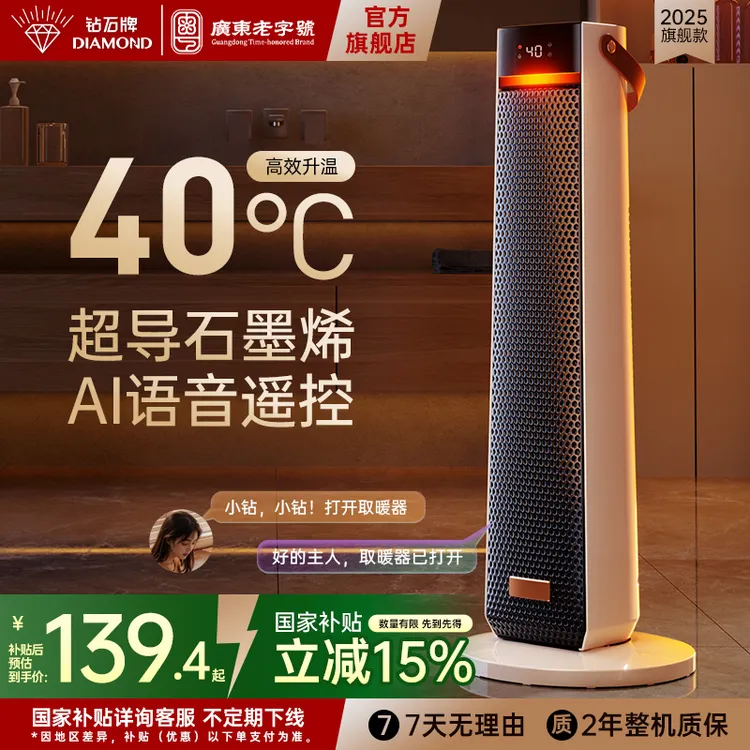 【湖南经视专属】钻石牌智能语音暖风机石墨烯导热恒温节能省电取暖器广角摇头商品图