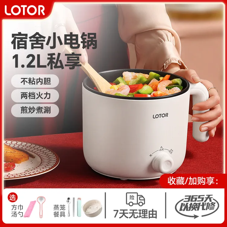 LOTOR小电锅多功能家用炒菜一体炒锅煮面火锅小型学生宿舍电煮锅