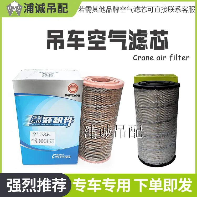 中联汽车吊车配件大全 新款ZTC系列空气滤芯空滤 25吨空气滤清器