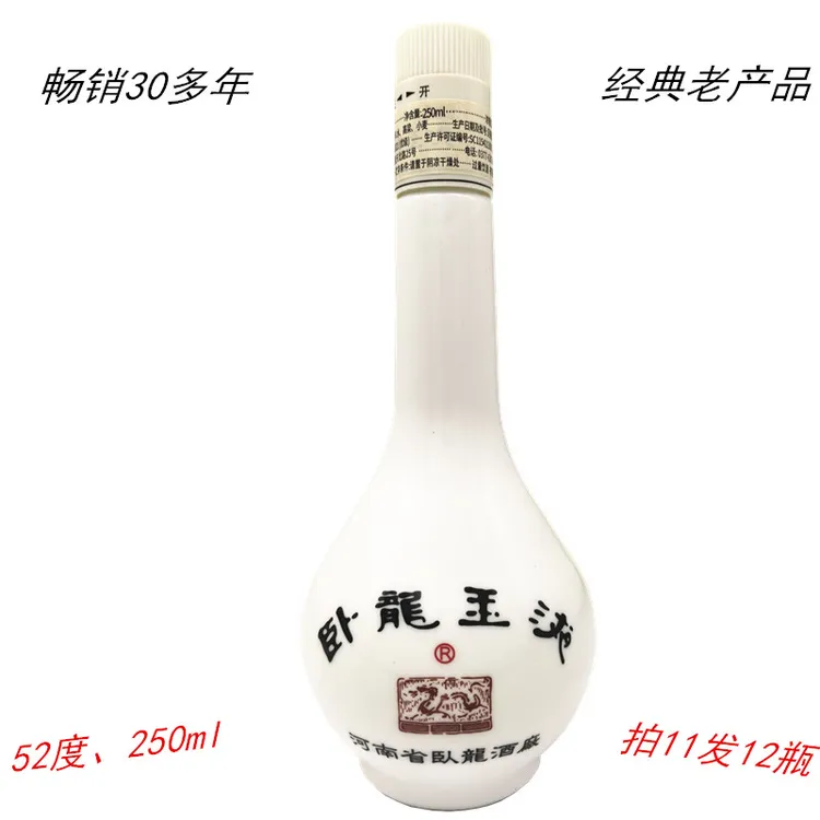 卧龙玉液白瓷瓶半斤单品畅销南阳几十年纯粮固态法白酒52度250ML