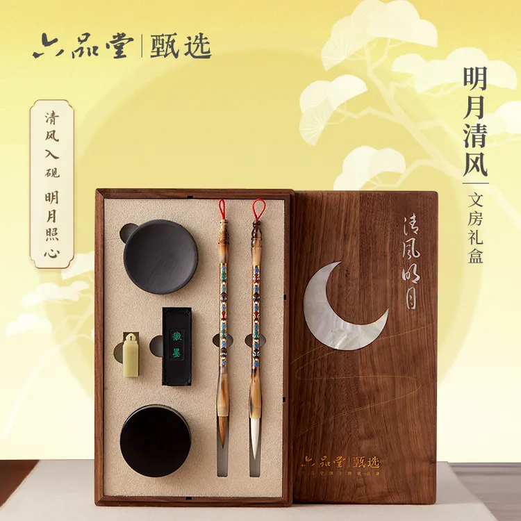 清风明月文房套装笔墨纸砚全套高档精品毛笔书法专用六品堂甄选