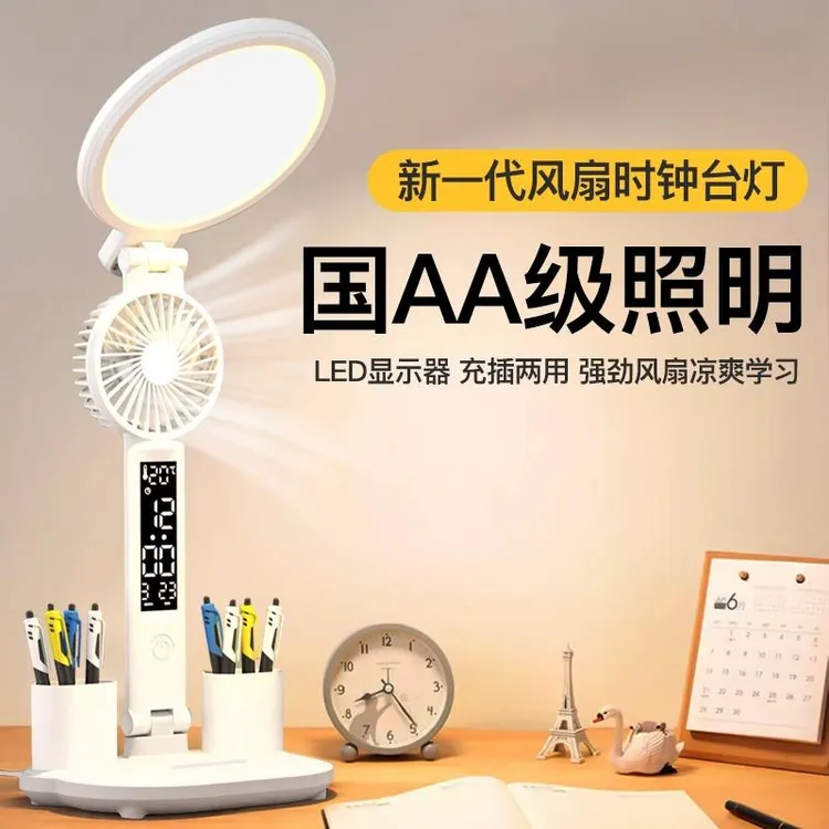 新款风扇护眼学习专用台灯充电式全光谱学生学习写作业阅读灯