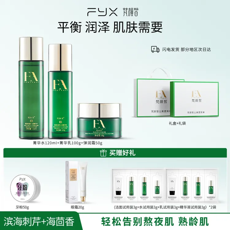 梵颜晳绿宝瓶正品护肤套盒修护舒缓抗邹紧致补水护肤品补水保湿