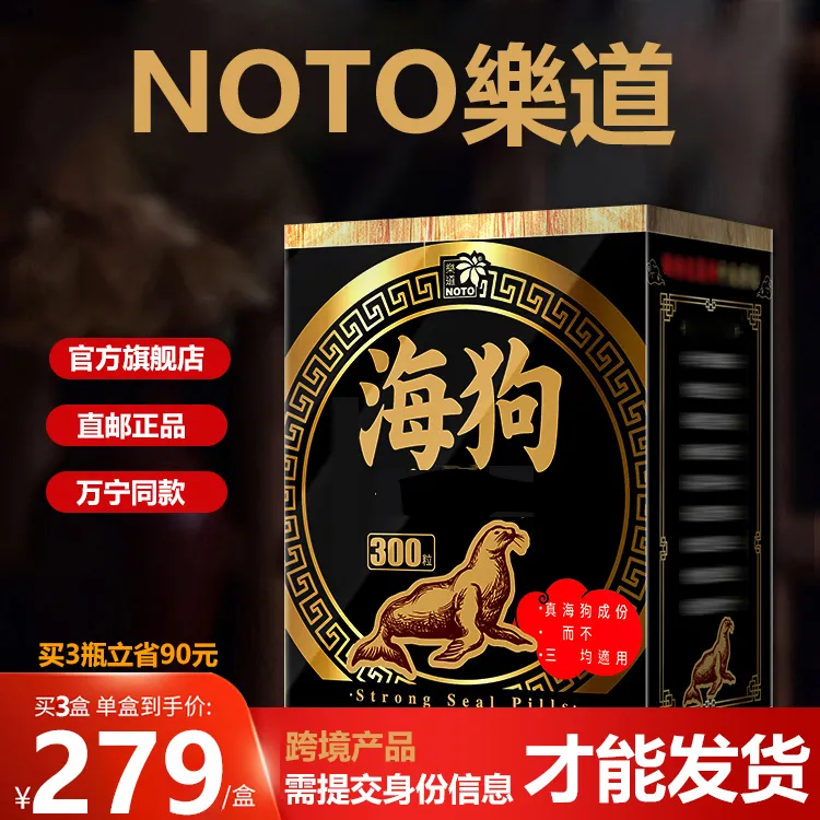 港货队长Noto/樂道香港正品海狗丸运动保健食品300粒 Z