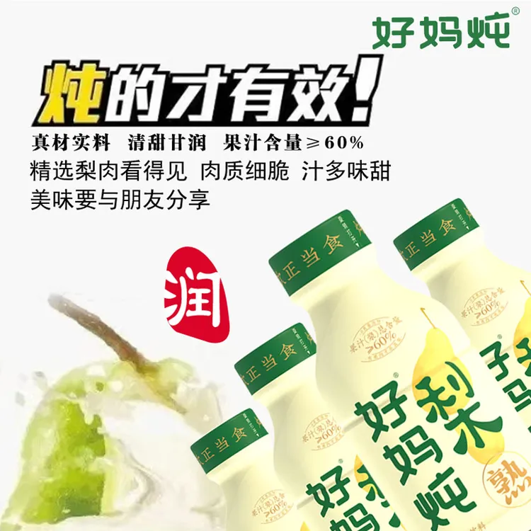 好妈炖梨梨果汁饮料