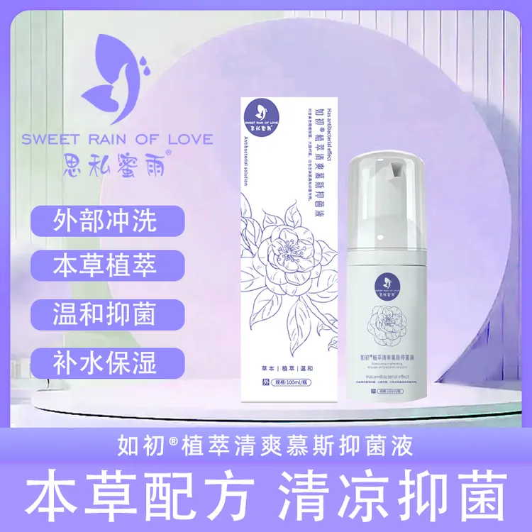 女性补水私密护理液抑菌清洁滋养慕斯泡沫温和舒缓护理洗液