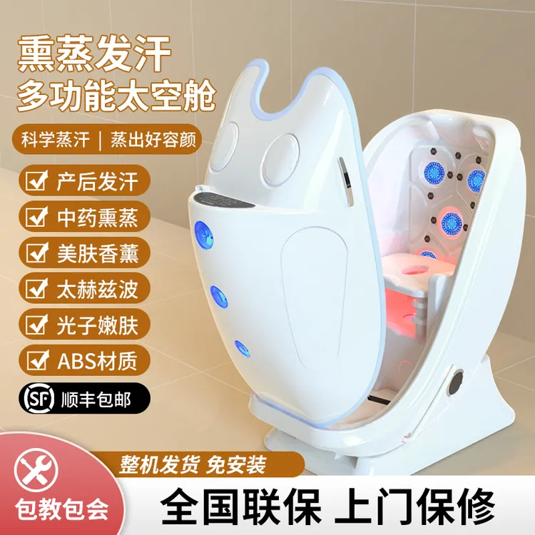 熏蒸舱家用汗蒸太空舱坐式全身干湿蒸自动恒温加热发汗