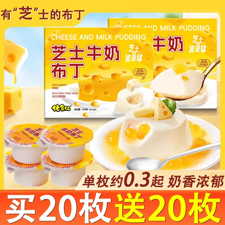 【买20发40枚】芝士牛奶布丁果冻休闲怀旧网红零食办公小吃爆珠果冻