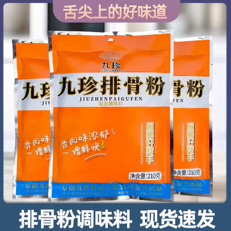 九珍排骨粉调味料210g适用于炒菜凉拌煲汤提鲜佐料粉家商用皆可
