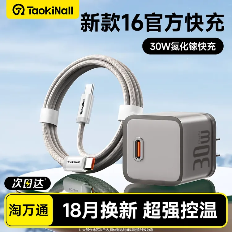 30W氮化镓充电器适用于苹果手机快充头控温通用