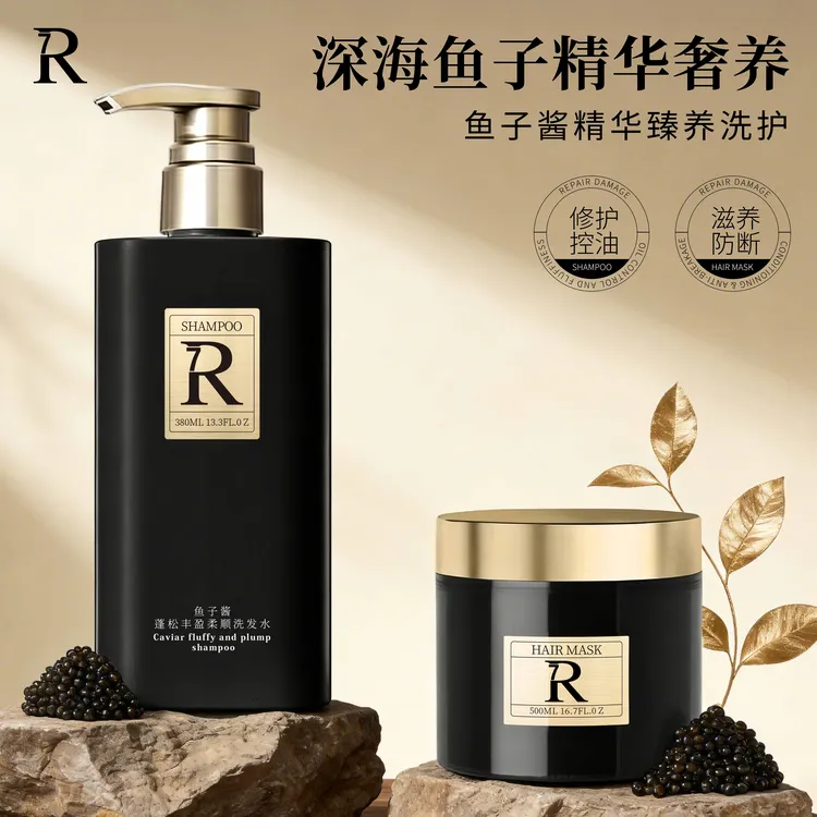 7R鱼子酱蓬松控油洗发水+7R鱼子酱蛋白修护发膜