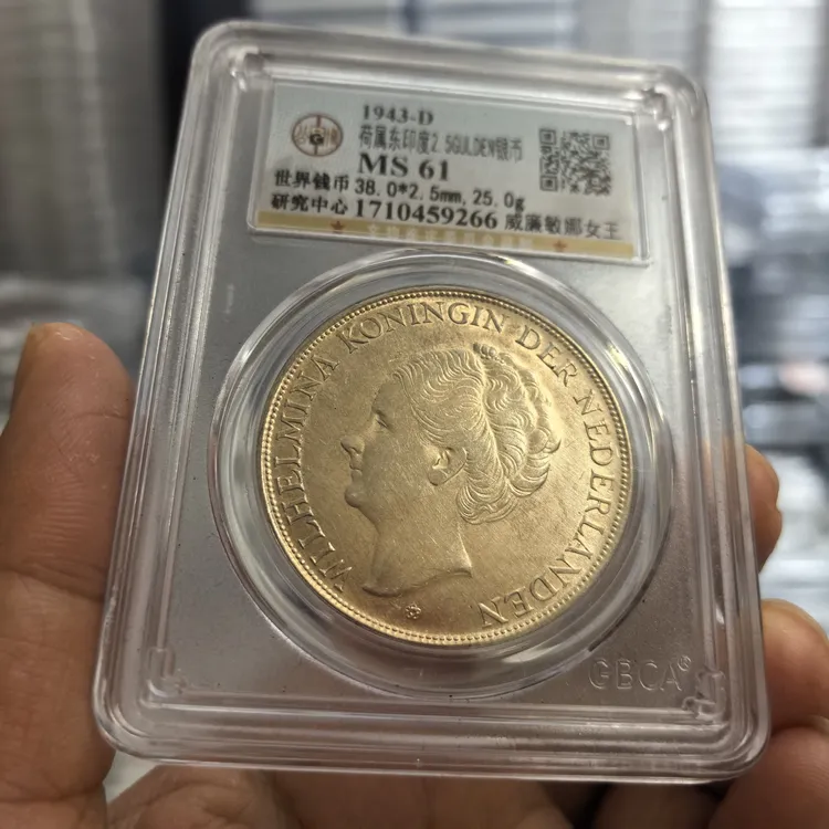 黄油极美Ms61高分1943何属威廉敏娜女王大银币25g保真正品