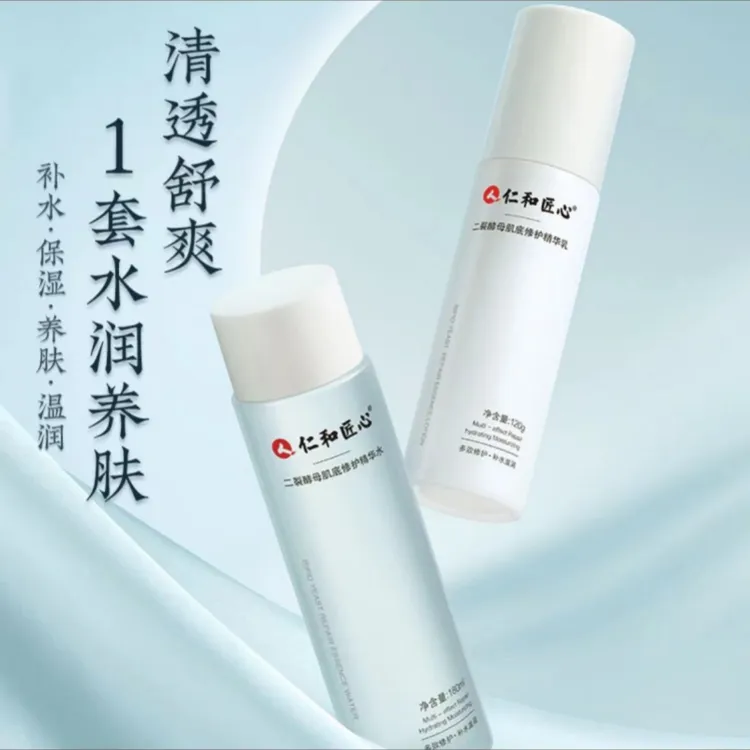 【二裂酵母精华水乳】仁和匠心精华水乳滋润肌肤保湿补水旗舰正品