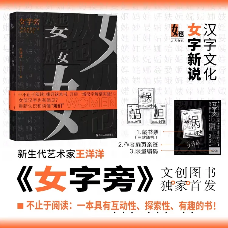 限量亲签版《女字旁》汉字文化•女字新说  互动性、探索性、有趣的书