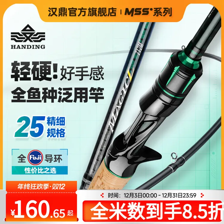 汉鼎幻翎路亚竿远投泛用户外鲈鱼翘嘴新手小白直柄直枪柄钓鱼用具