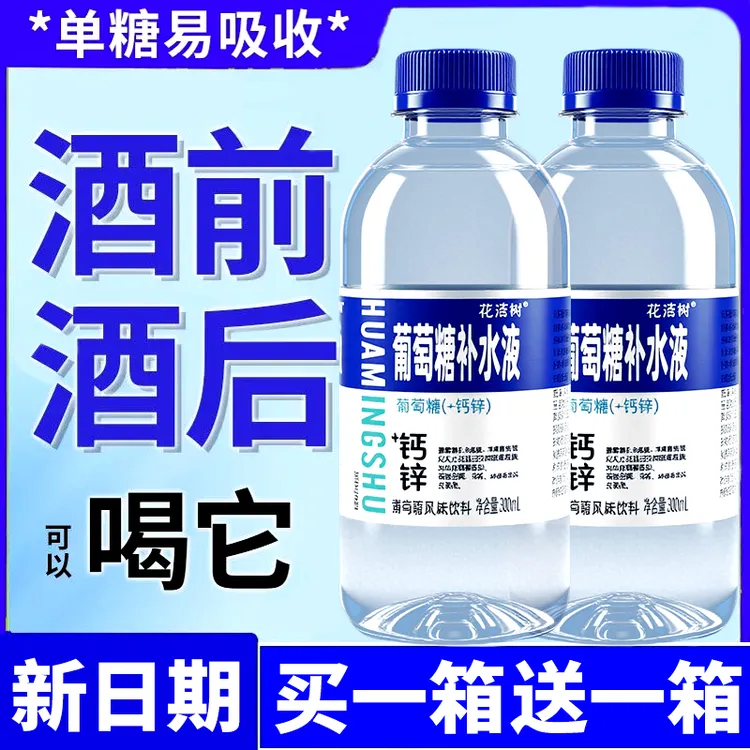【运动解渴】钙锌+葡萄糖补水液整箱批发运动出汗解渴高颜值饮品hh