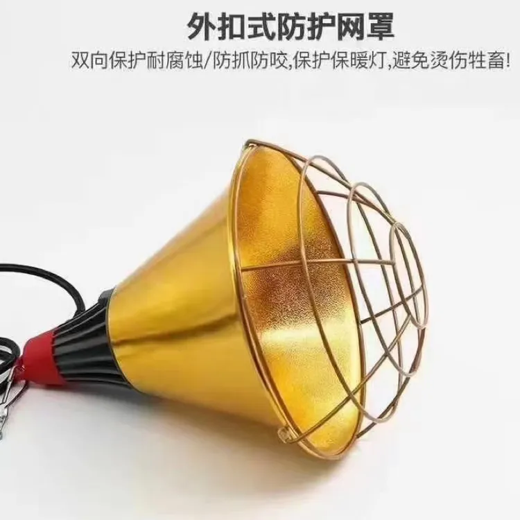 养殖用可调温防水防爆保温灯罩带线使用方便畜牧取暖必备
