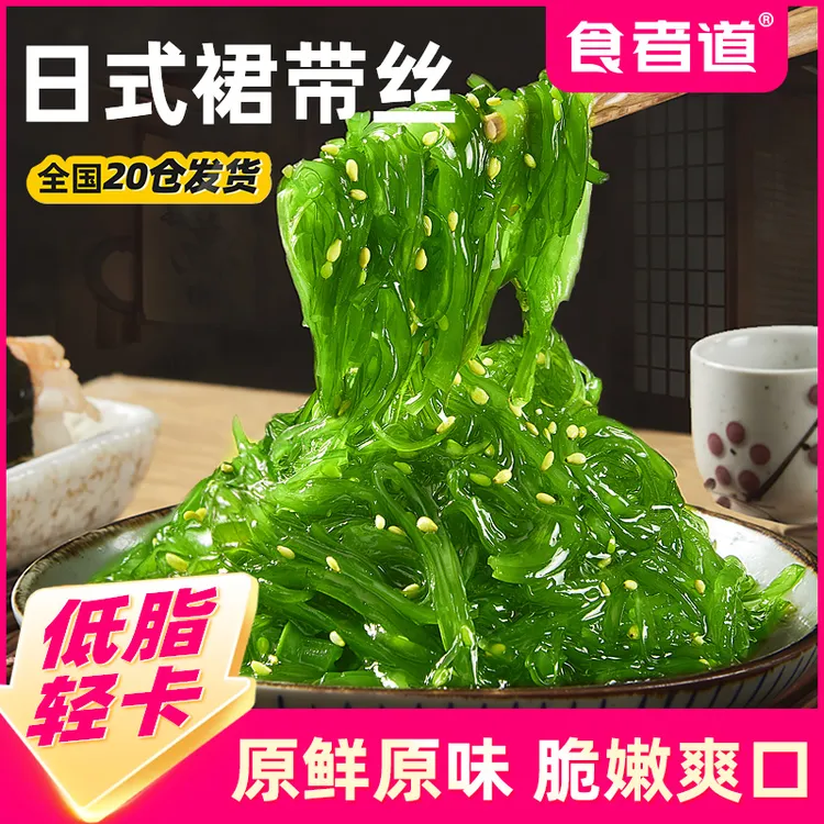 【食者道】裙带菜丝开袋即食凉拌菜下饭菜海藻丝小菜酸甜低脂