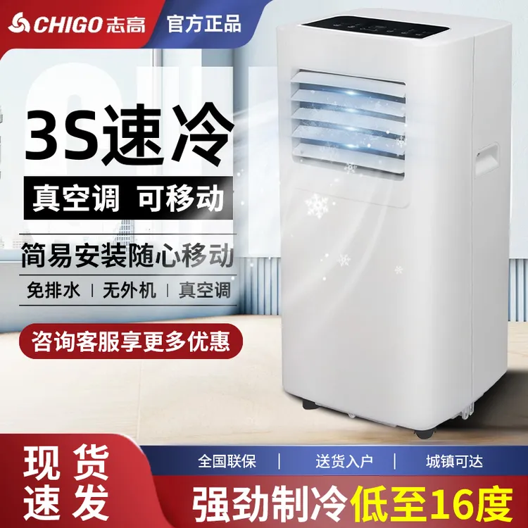 志高冷风机可移动空调扇一体无外机家用便携式压缩机制冷风扇