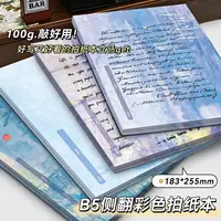 B5双面彩页拍纸本高颜值信纸手账纸ins风精致易撕拉可爱活页本