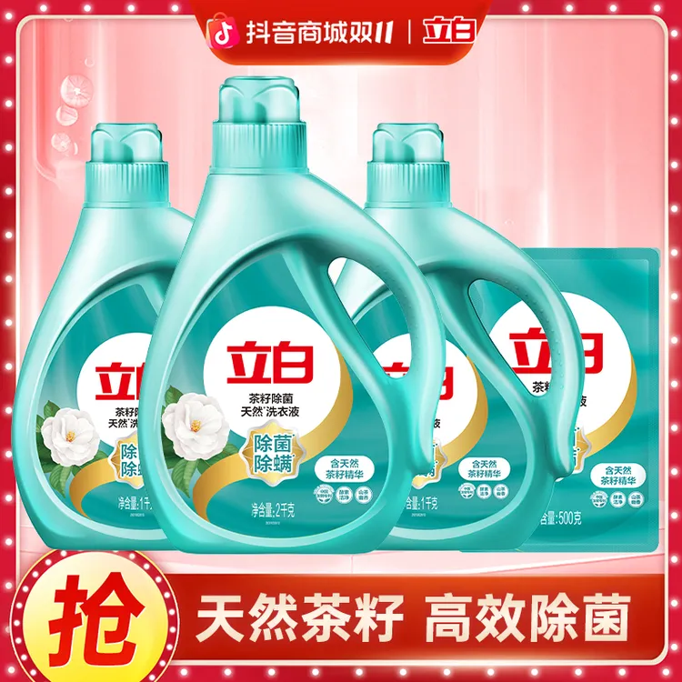 立白天然茶籽除菌酵洗衣液除螨洁净低泡易漂深层去渍去污渍家庭装