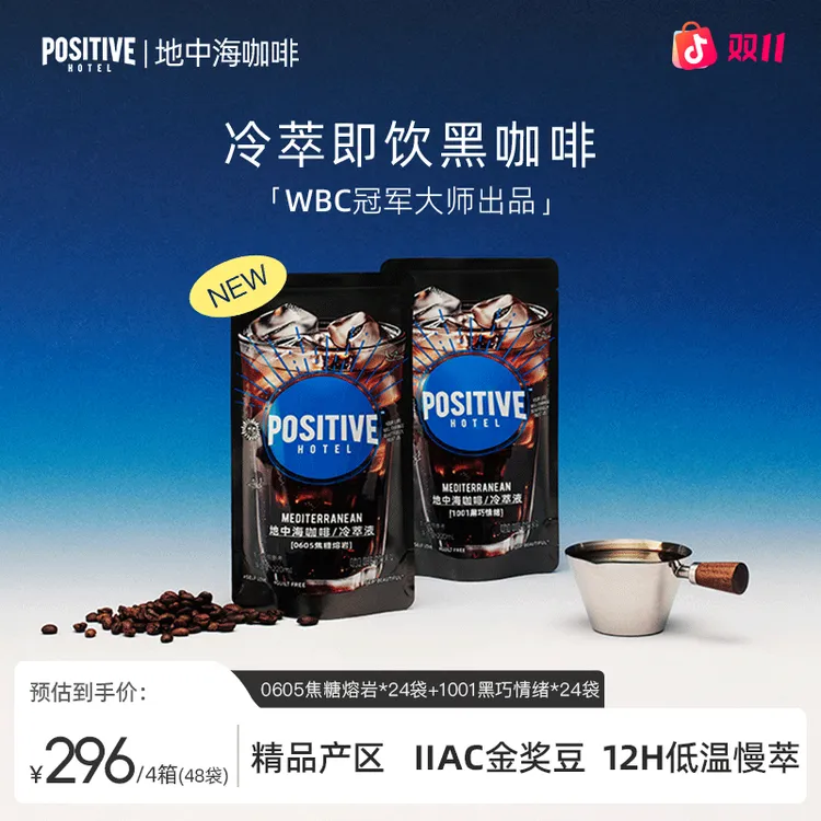 【邓为代言】PH地中海即饮咖啡金奖咖啡冷萃便携袋装即饮美式