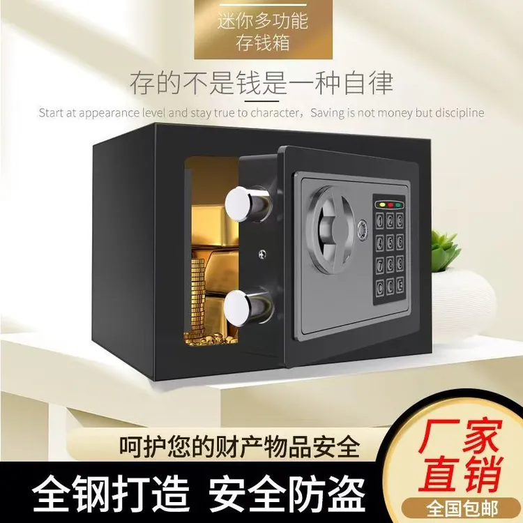 2025年新款小型全钢保险柜家用保险箱迷你电子密码保管箱只进不出
