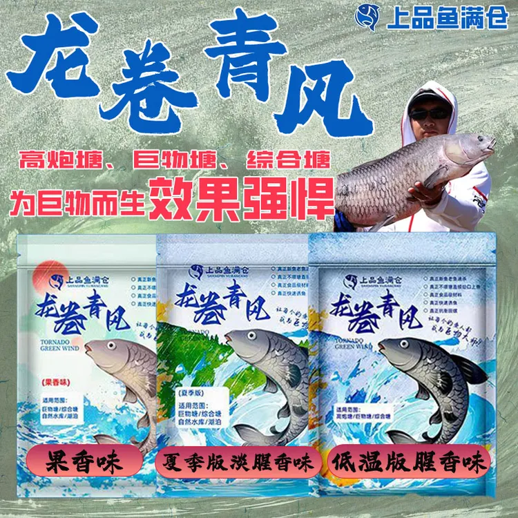 鱼满仓龙卷青风颗粒青鱼颗粒草鱼饵料钓滑口大青黑皖四季黑坑打窝