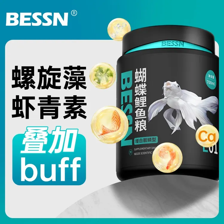 贝森Bessn蝴蝶鲤专用鱼粮高蛋白上浮型鱼食增体增色观赏鱼饲料