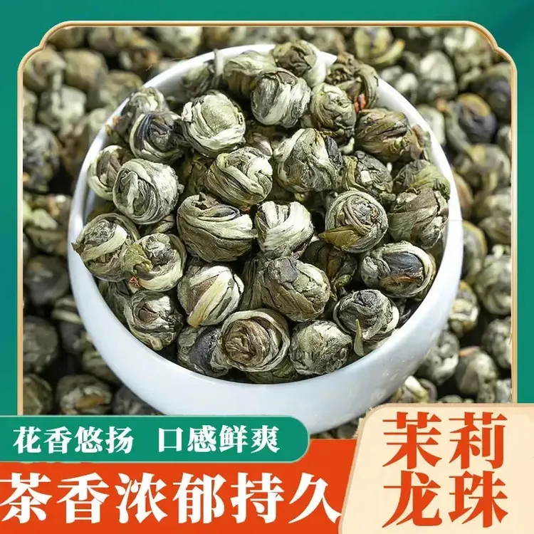 茉莉龙珠【茶香醇厚】浓香型茶叶广西真材实料茉莉龙珠绣球