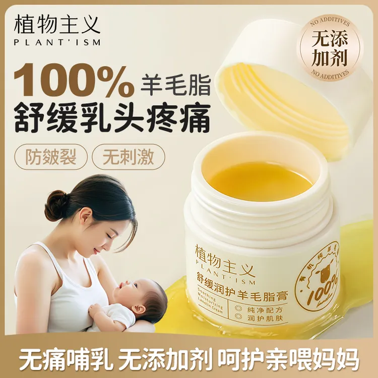 植物主义舒缓润护羊毛脂膏准孕妇乳头霜滋润保湿护理膏温和不刺激