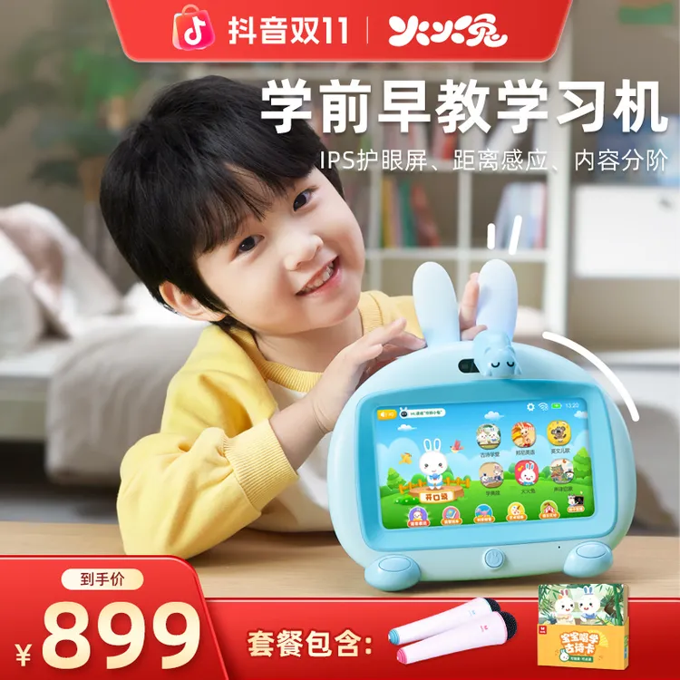 【达播】火火兔儿童智能益智护眼早教机0-3岁早教启蒙学习机i6plus