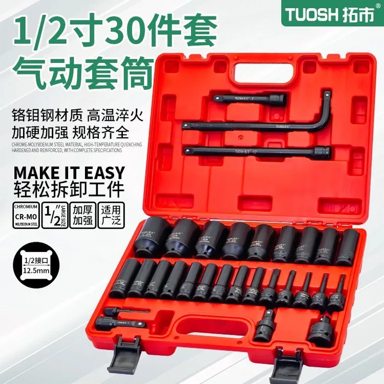 1/2寸大飞气动小风炮专用气动六角套筒30件套加长六角套头接杆