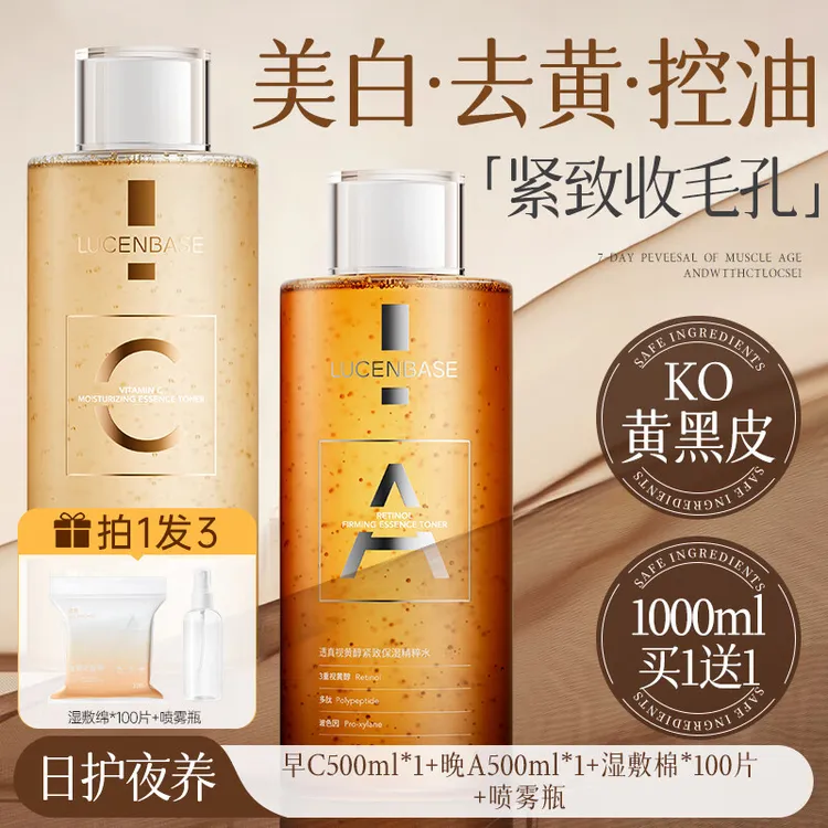 【闺蜜好美推荐】早C晚A爽肤水烟酰胺熊果苷补水保湿提亮肤色湿敷