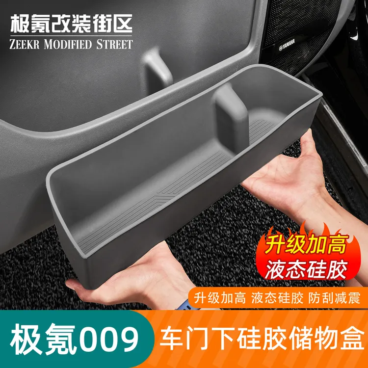 适用于22-25极氪009车门储物盒车门槽垫收纳置物盒车内专用配件
