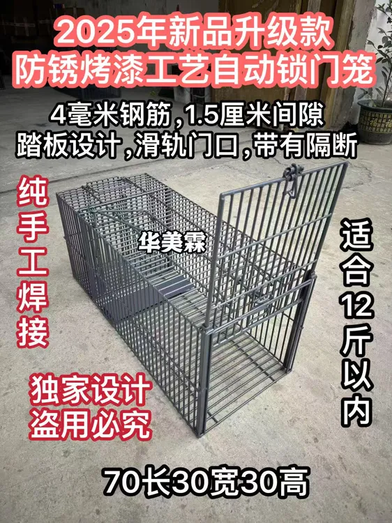 2025年新品升级防锈烤漆笼纯手工焊接全自动猫笼老鼠笼