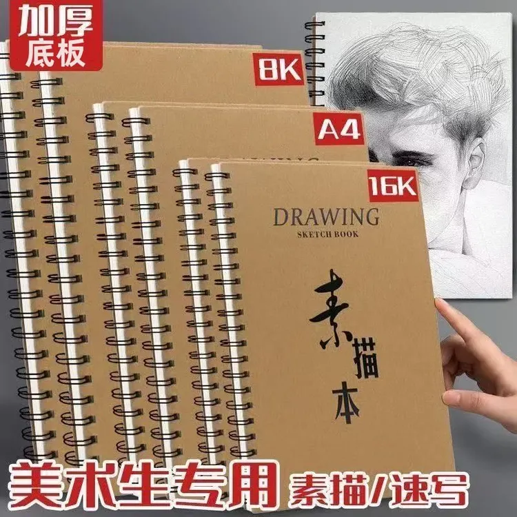 加厚A4素描本美术生专用速写本8k素描纸16k空白图画本手绘彩铅画