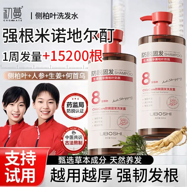 【央妈推荐】侧柏叶生姜精华防脱育固发洗发水去屑止痒控油蓬松男女