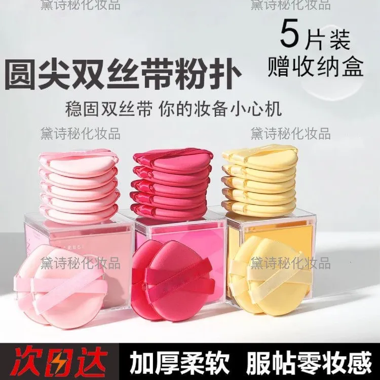 【官方自营】郭小妞油双丝带气垫粉扑干湿两用打造完美底妆化妆工具