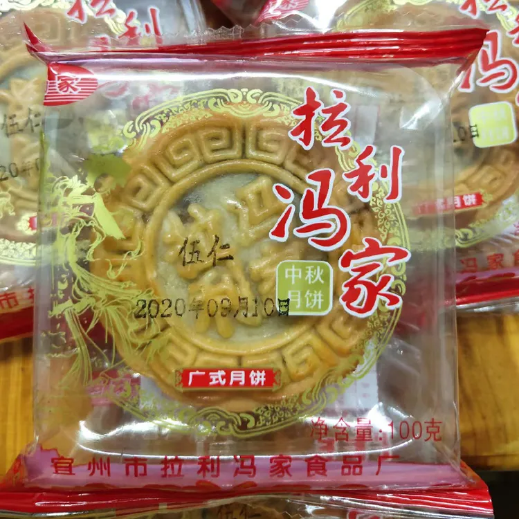 拉利月饼广西宜州叉烧五仁老式传统糕点莲蓉板栗香芋草莓冯家梁家