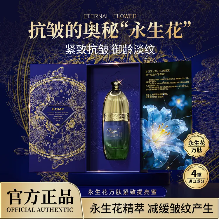 珀曼芬永生花万肽紧致提亮蜜保湿抗皱精华液肌肤水润光泽护肤精华