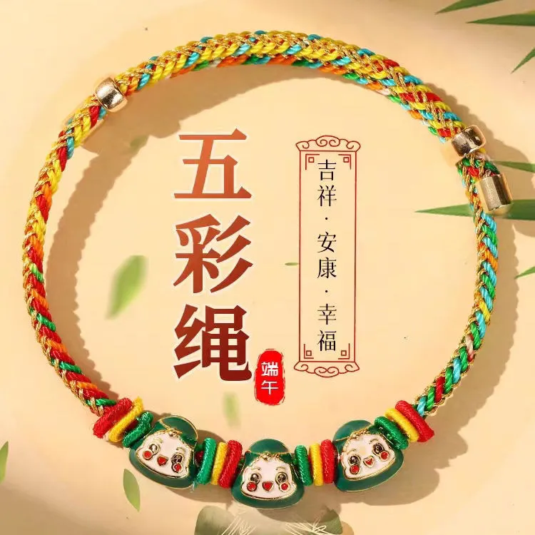 合金手链 粽宝宝粽子端午节祈福手绳手工编织绳五色线五彩绳儿童
