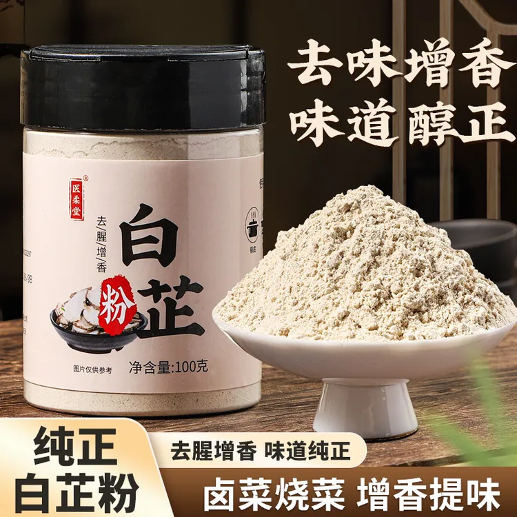 手工现磨食用白芷粉去腥增香香料调料可用于冬季炖汤