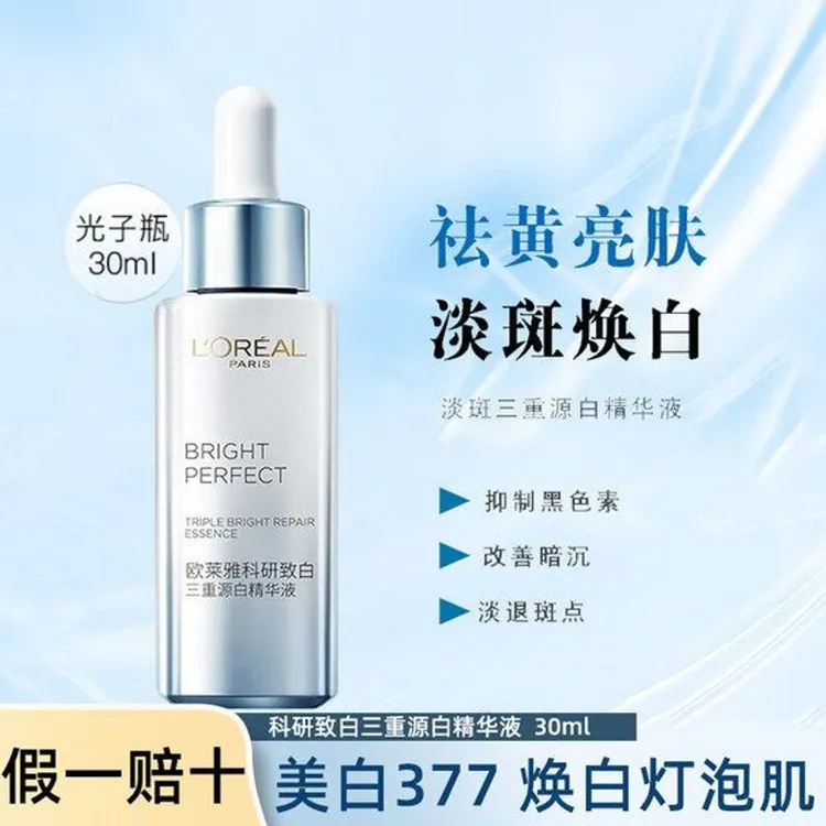 欧莱雅小白瓶美白淡斑精华液科研致白三重源白光子瓶30ml